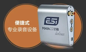 ESI玛雅声卡官网及驱动