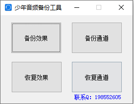 机架备份恢复工具