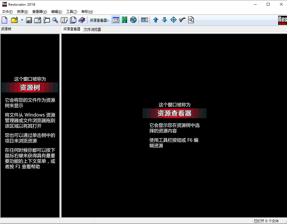 Restorator_文件资源修改器 2018绿色汉化版