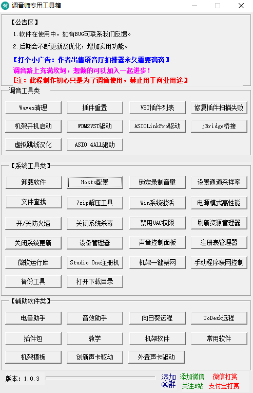 调音师专用工具箱——源码