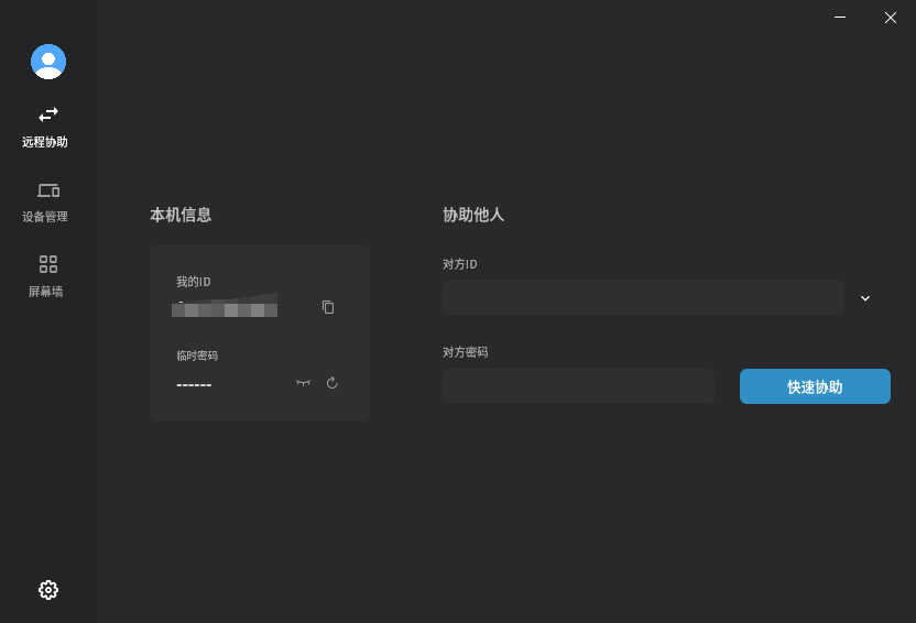 连连控远程