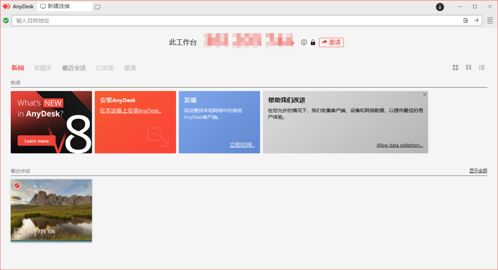 AnyDesk远程