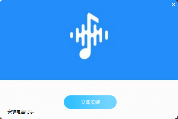 音效助手
