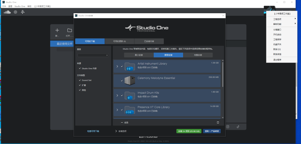 一键安装——Studio One 6.6.1全功能版-少年精品音频资源网-vst76.cn-vst76资源网-宿主-精选插件-少年音频资源网-少年音频-音频设备-少年音频工作室-WWW.VST76.CN-www.vst76.cn-少年精品资源网-少年资源网少年精品资源网