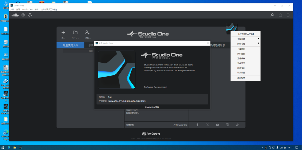源码——Studio One 6.6.2托盘版