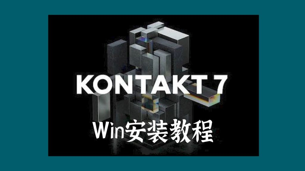 康泰克——Native Instruments Kontakt-少年精品音频资源网-vst76.cn-vst76资源网-宿主-精选插件-少年音频资源网-少年音频-音频设备-少年音频工作室-WWW.VST76.CN-www.vst76.cn-少年精品资源网-少年资源网少年精品资源网