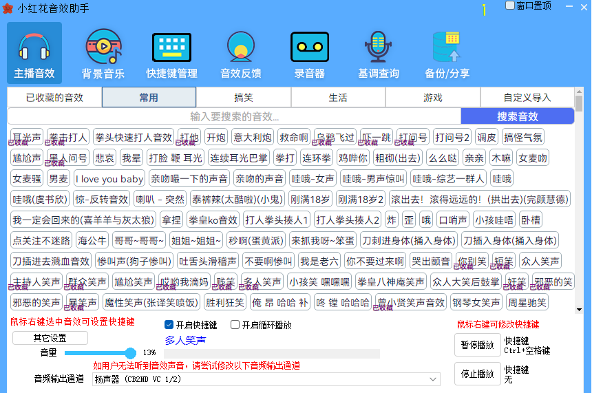 全网功能全面的音效助手