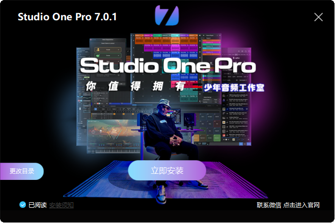 Studio One Pro 7.0.1一键安装-少年精品音频资源网-vst76.cn-vst76资源网-宿主-精选插件-少年音频资源网-少年音频-音频设备-少年音频工作室-WWW.VST76.CN-www.vst76.cn-少年精品资源网-少年资源网少年精品资源网