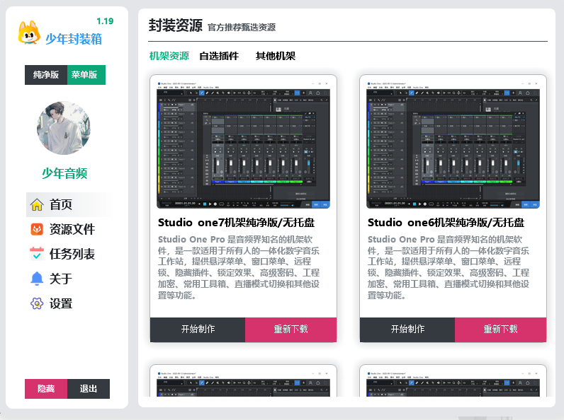 机架插件包封装工具箱 一键打包修改密码名称信息工具 inno封装软件 稳定更新授权定制-少年精品音频资源网-vst76.cn-vst76资源网-宿主-精选插件-少年音频资源网-少年音频-音频设备-少年音频工作室-WWW.VST76.CN-www.vst76.cn-少年精品资源网-少年资源网少年精品资源网