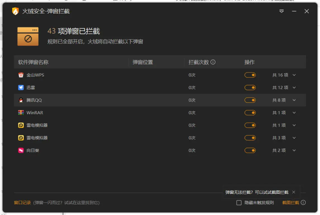 火绒弹窗拦截6.0.8.0 x64&86绿色独立版-少年精品音频资源网-vst76.cn-vst76资源网-宿主-精选插件-少年音频资源网-少年音频-音频设备-少年音频工作室-WWW.VST76.CN-www.vst76.cn-少年精品资源网-少年资源网少年精品资源网
